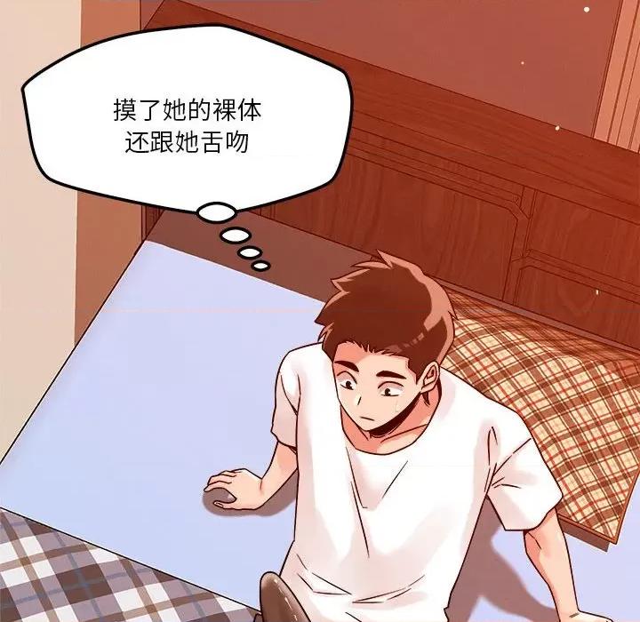 偶然发现我爱你 恋人未满-恋人未满 第18话 第126页