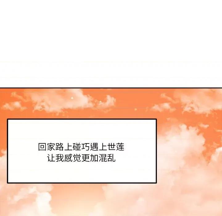 偶然发现我爱你 恋人未满-恋人未满 第18话 第134页