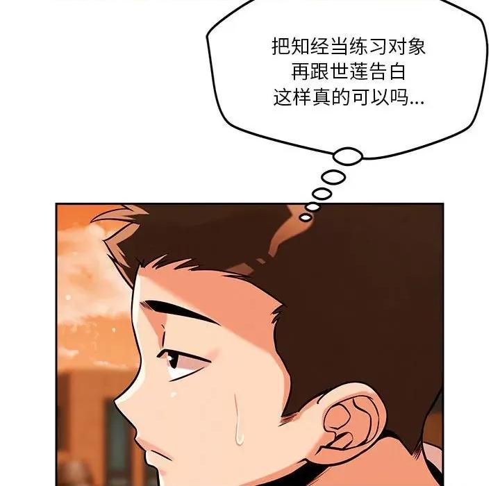 偶然发现我爱你 恋人未满-恋人未满 第18话 第137页