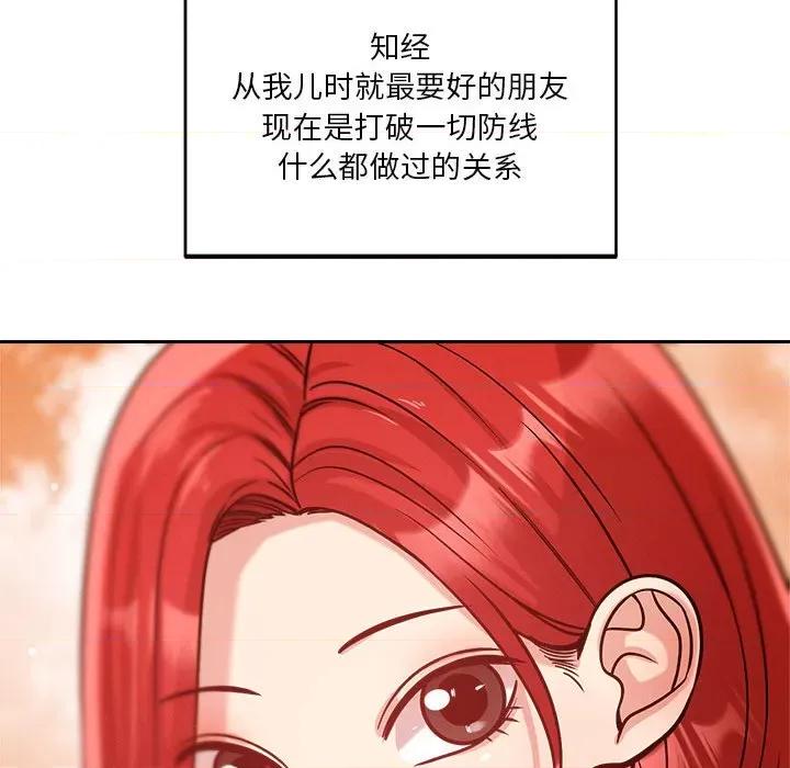偶然发现我爱你 恋人未满-恋人未满 第18话 第139页