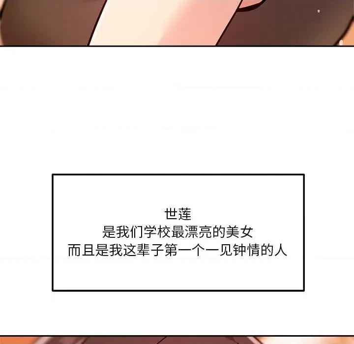 偶然发现我爱你 恋人未满-恋人未满 第18话 第141页