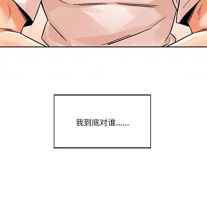偶然发现我爱你 恋人未满-恋人未满 第18话 第148页