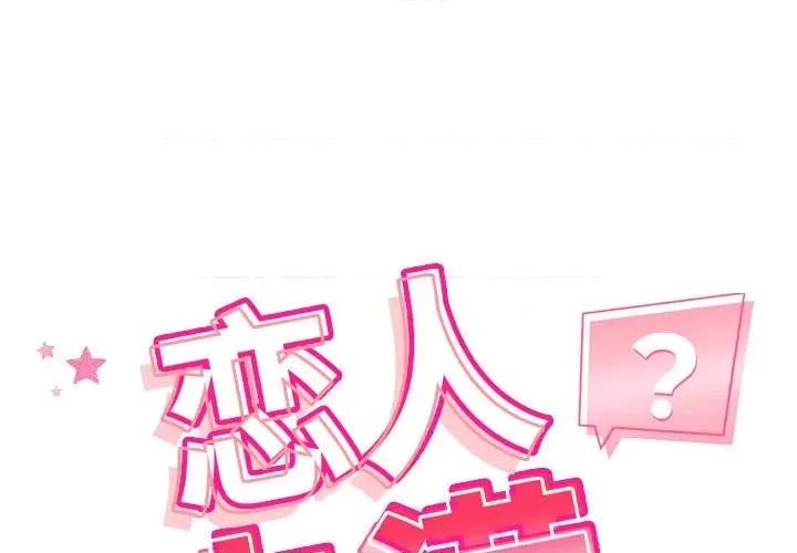 偶然发现我爱你 恋人未满-恋人未满 第19话 第1页