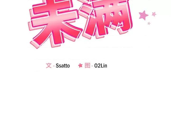 偶然发现我爱你 恋人未满-恋人未满 第19话 第2页