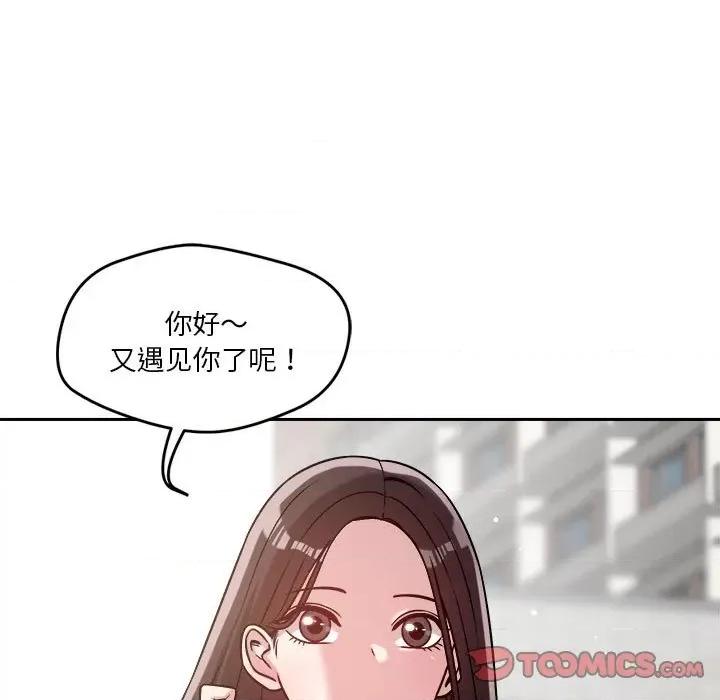 偶然发现我爱你 恋人未满-恋人未满 第19话 第21页