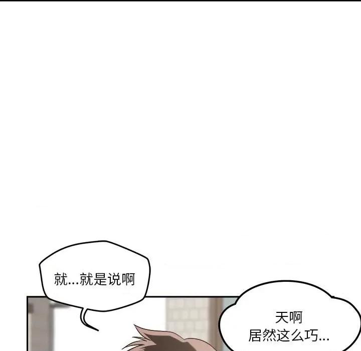 偶然发现我爱你 恋人未满-恋人未满 第19话 第23页