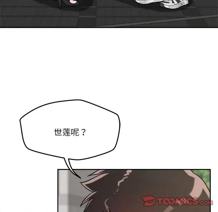 偶然发现我爱你 恋人未满-恋人未满 第19话 第27页