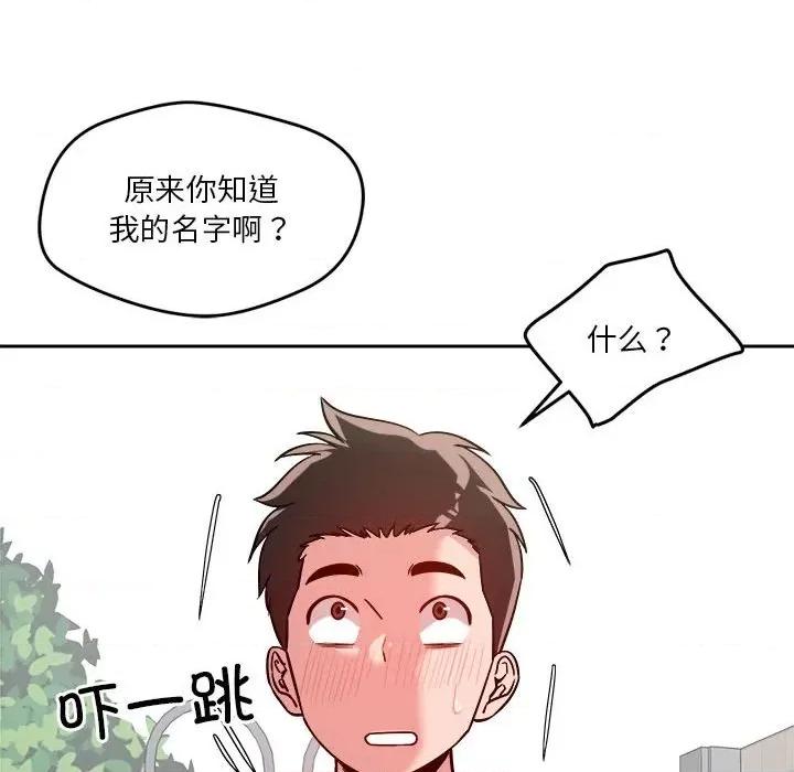 偶然发现我爱你 恋人未满-恋人未满 第19话 第32页
