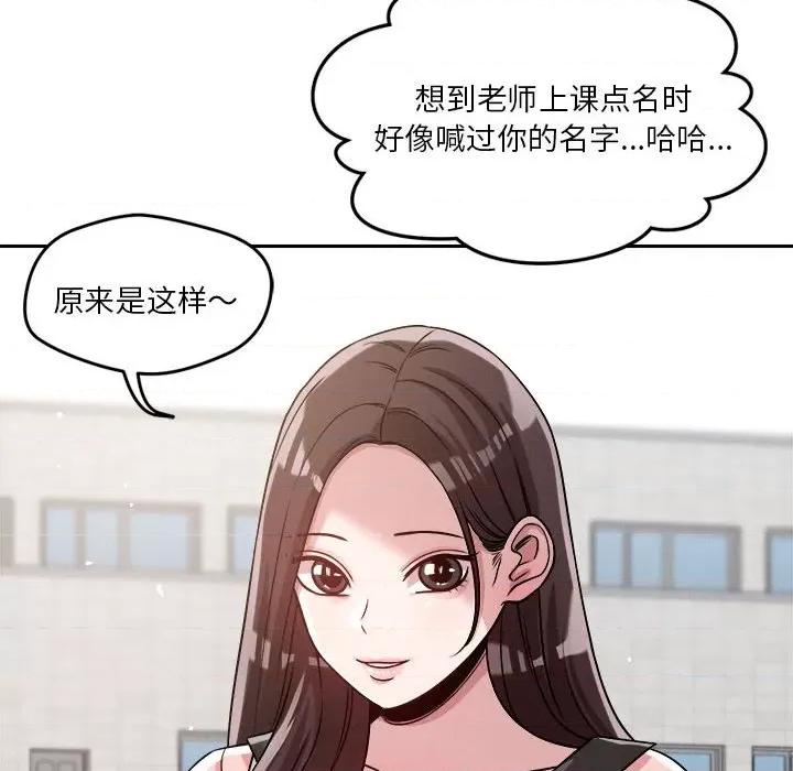 偶然发现我爱你 恋人未满-恋人未满 第19话 第36页