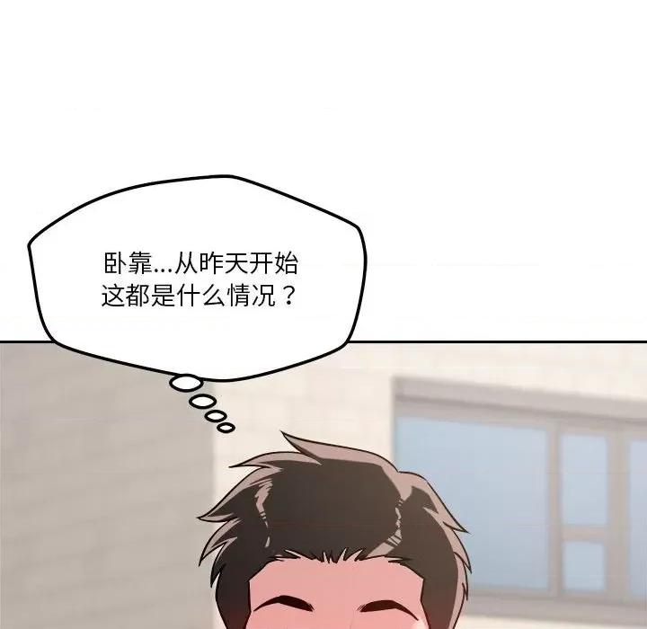 偶然发现我爱你 恋人未满-恋人未满 第19话 第47页
