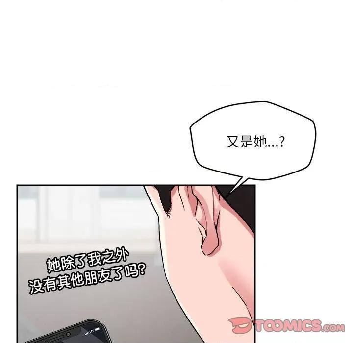 偶然发现我爱你 恋人未满-恋人未满 第19话 第57页
