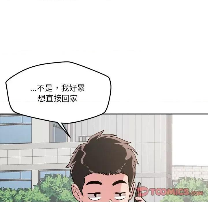 偶然发现我爱你 恋人未满-恋人未满 第19话 第63页