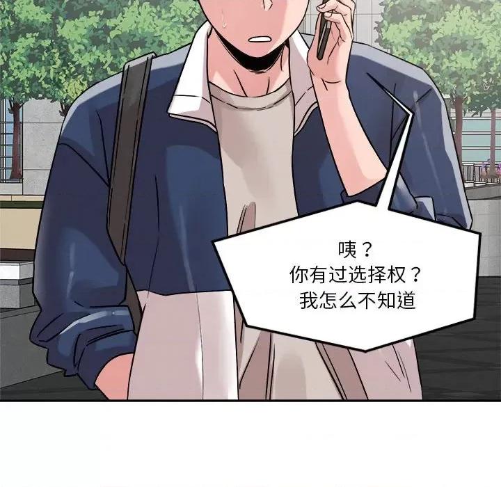 偶然发现我爱你 恋人未满-恋人未满 第19话 第64页