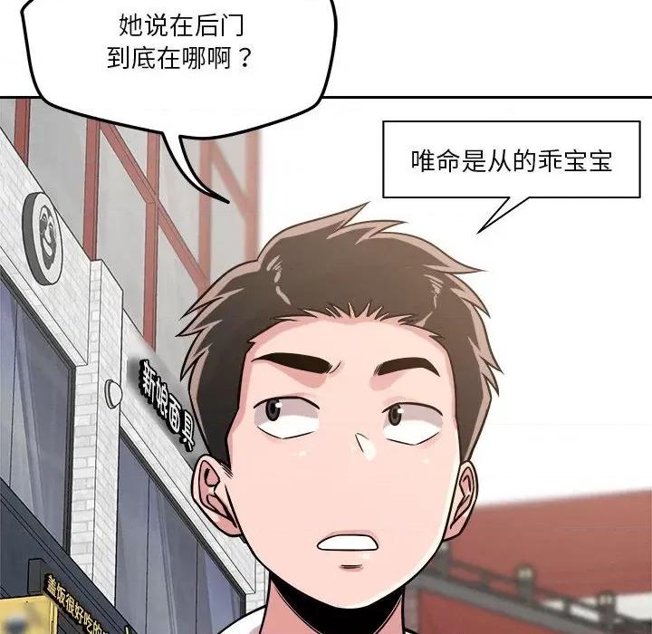 偶然发现我爱你 恋人未满-恋人未满 第19话 第72页