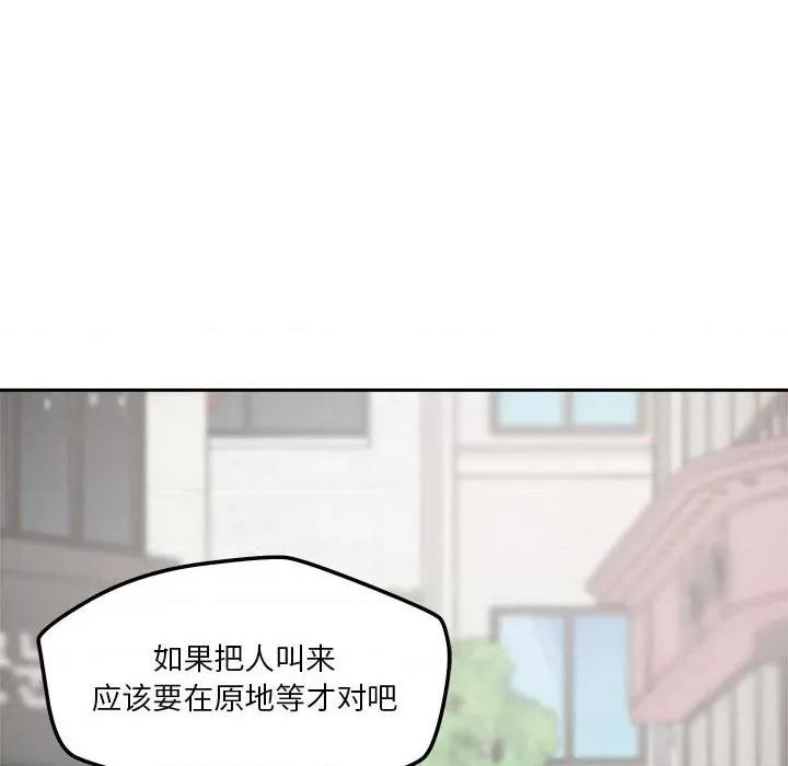 偶然发现我爱你 恋人未满-恋人未满 第19话 第74页