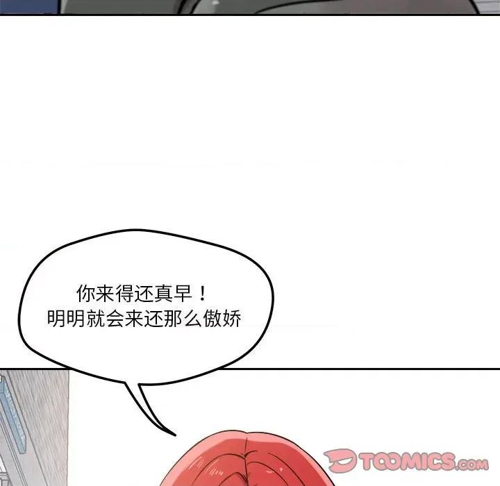 偶然发现我爱你 恋人未满-恋人未满 第19话 第81页