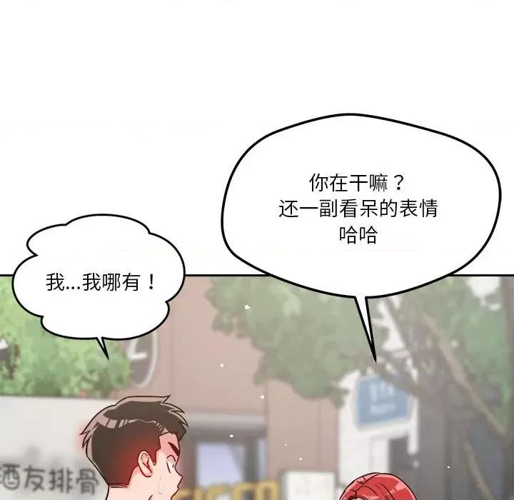 偶然发现我爱你 恋人未满-恋人未满 第19话 第88页