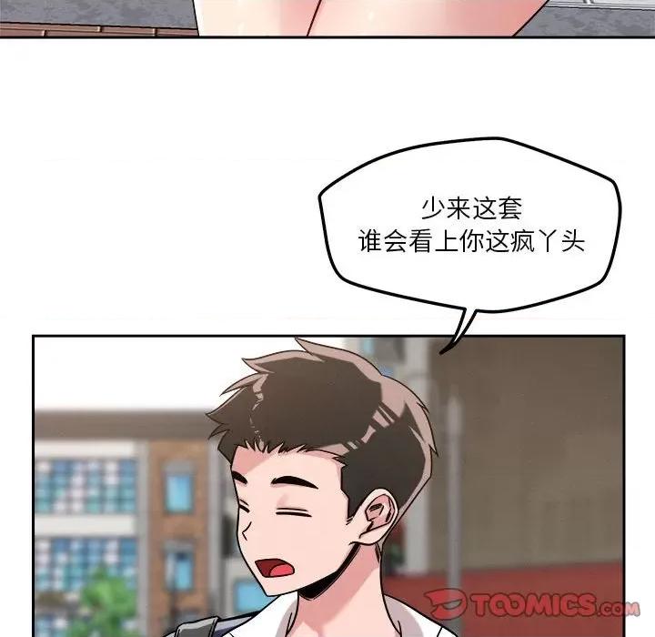 偶然发现我爱你 恋人未满-恋人未满 第19话 第93页