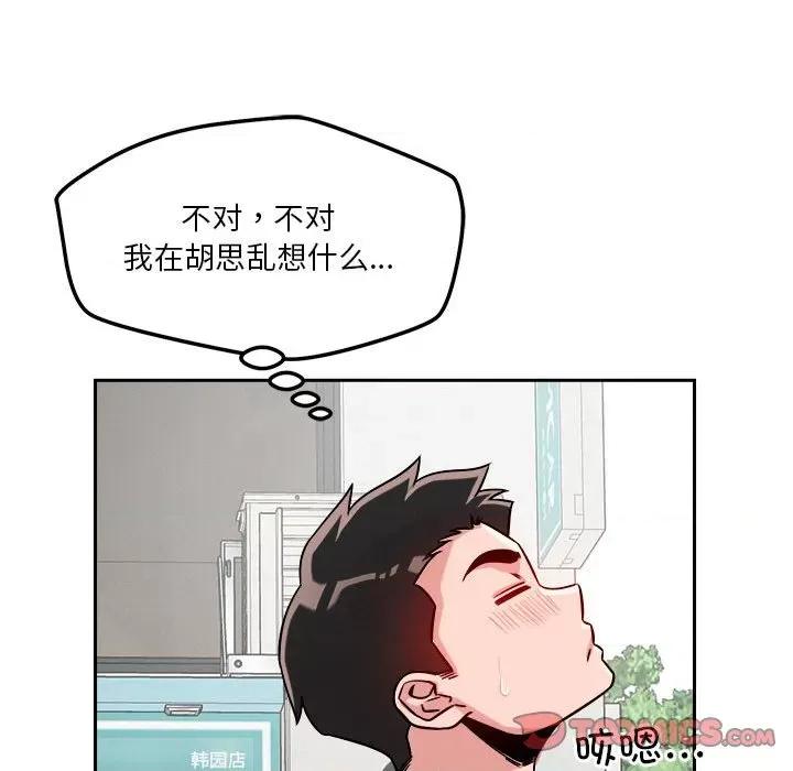 偶然发现我爱你 恋人未满-恋人未满 第19话 第99页