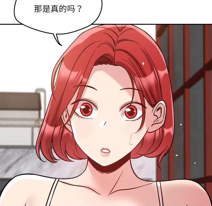 偶然发现我爱你 恋人未满-恋人未满 第19话 第109页