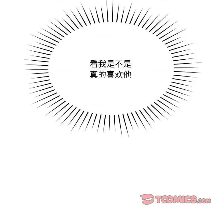偶然发现我爱你 恋人未满-恋人未满 第19话 第123页
