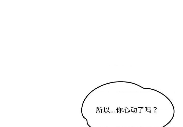 偶然发现我爱你 恋人未满-恋人未满 第20话 第1页
