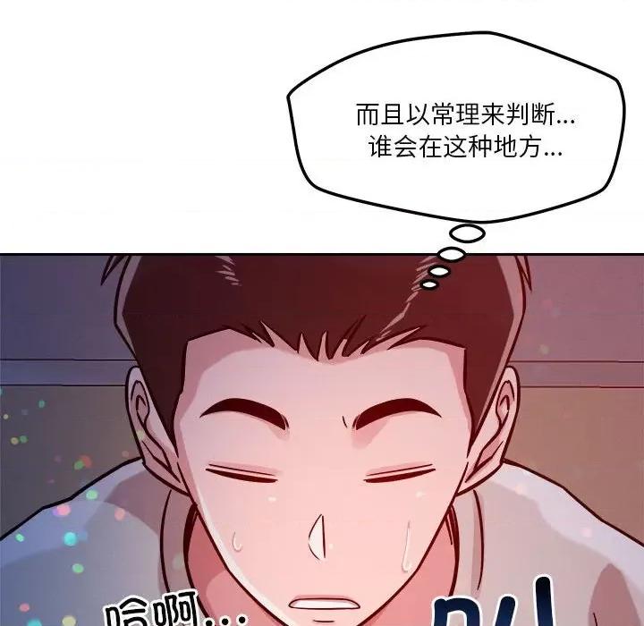 偶然发现我爱你 恋人未满-恋人未满 第20话 第77页