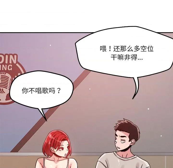 偶然发现我爱你 恋人未满-恋人未满 第20话 第86页