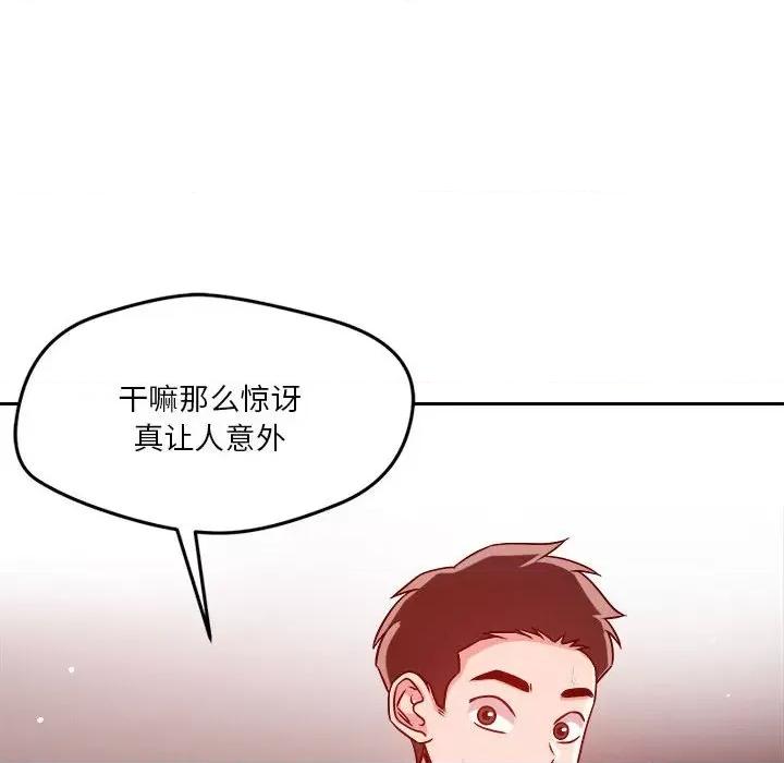 偶然发现我爱你 恋人未满-恋人未满 第20话 第101页