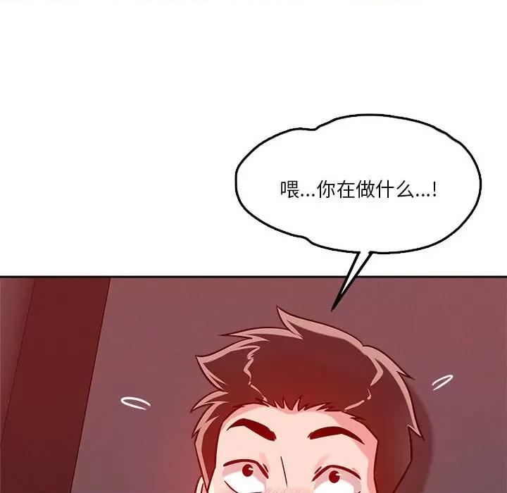偶然发现我爱你 恋人未满-恋人未满 第20话 第116页