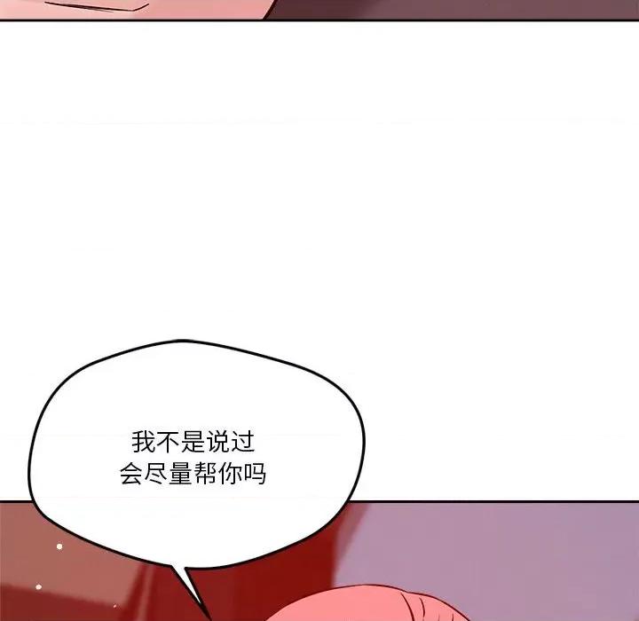 偶然发现我爱你 恋人未满-恋人未满 第20话 第121页