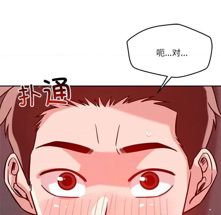 偶然发现我爱你 恋人未满-恋人未满 第20话 第124页