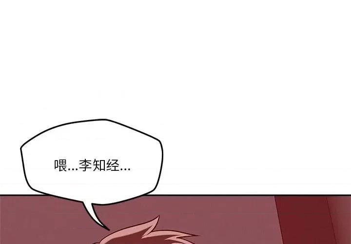 偶然发现我爱你 恋人未满-恋人未满 第21话 第4页
