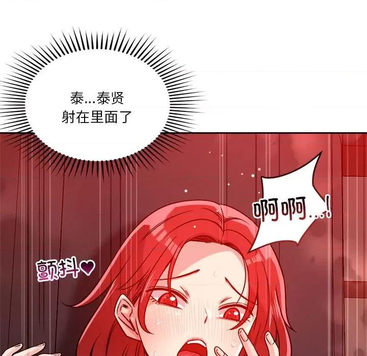 偶然发现我爱你 恋人未满-恋人未满 第21话 第103页