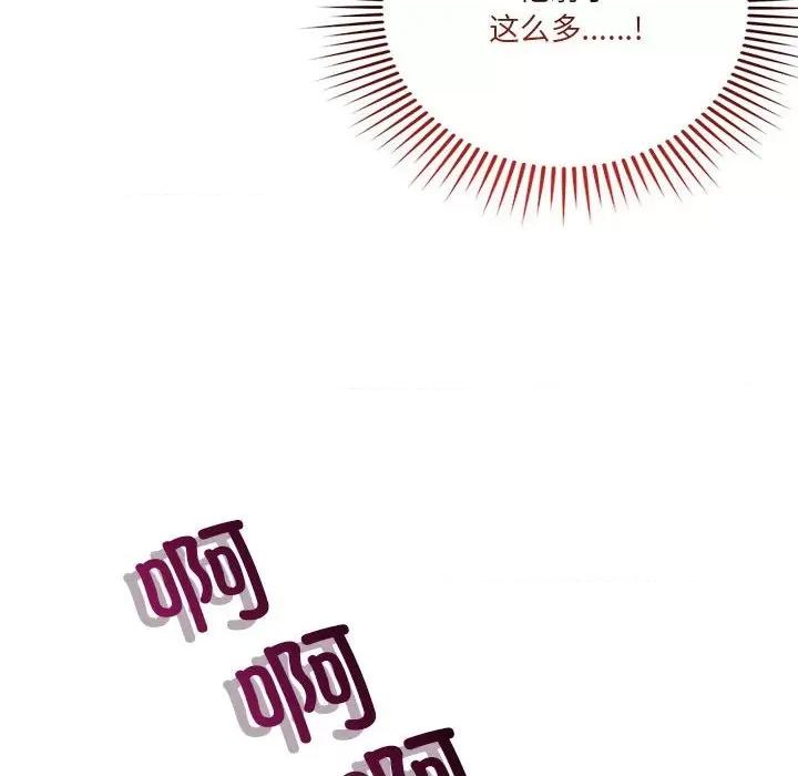 偶然发现我爱你 恋人未满-恋人未满 第21话 第106页