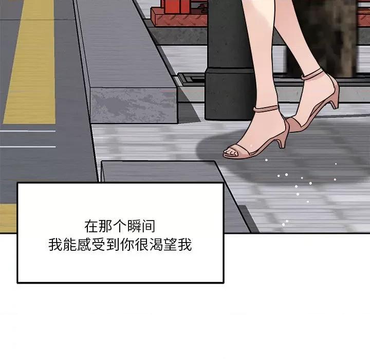 偶然发现我爱你 恋人未满-恋人未满 第21话 第133页