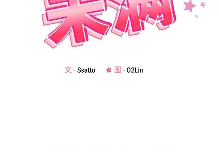 偶然发现我爱你 恋人未满-恋人未满 第22话 第2页