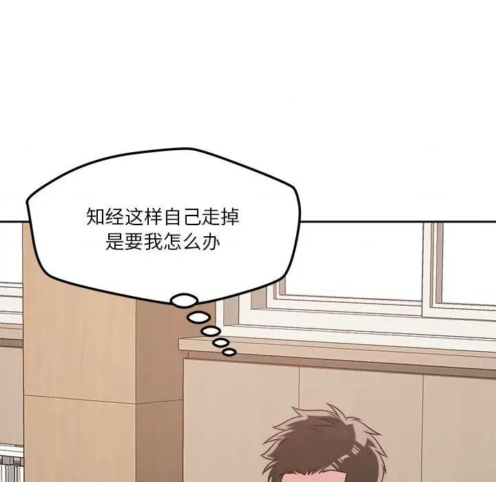 偶然发现我爱你 恋人未满-恋人未满 第22话 第7页