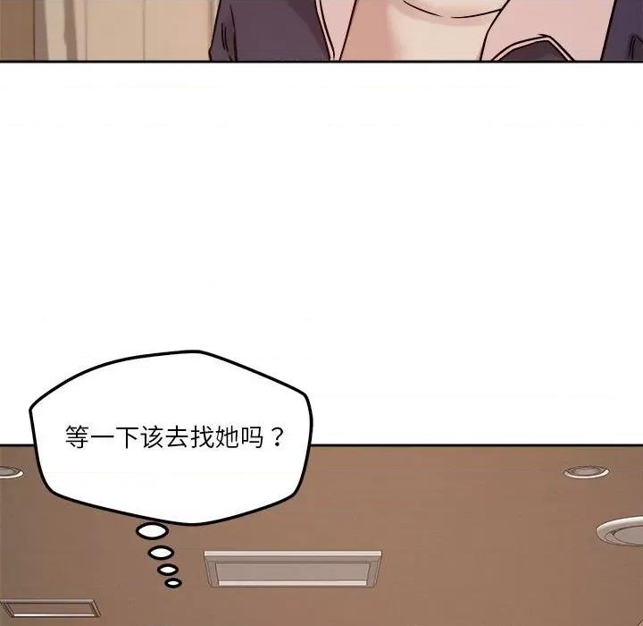 偶然发现我爱你 恋人未满-恋人未满 第22话 第11页
