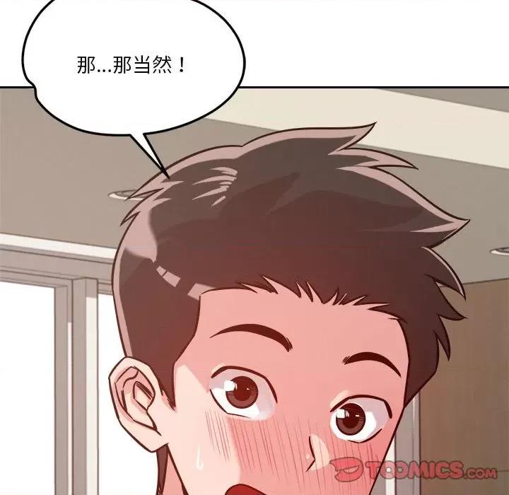 偶然发现我爱你 恋人未满-恋人未满 第22话 第21页