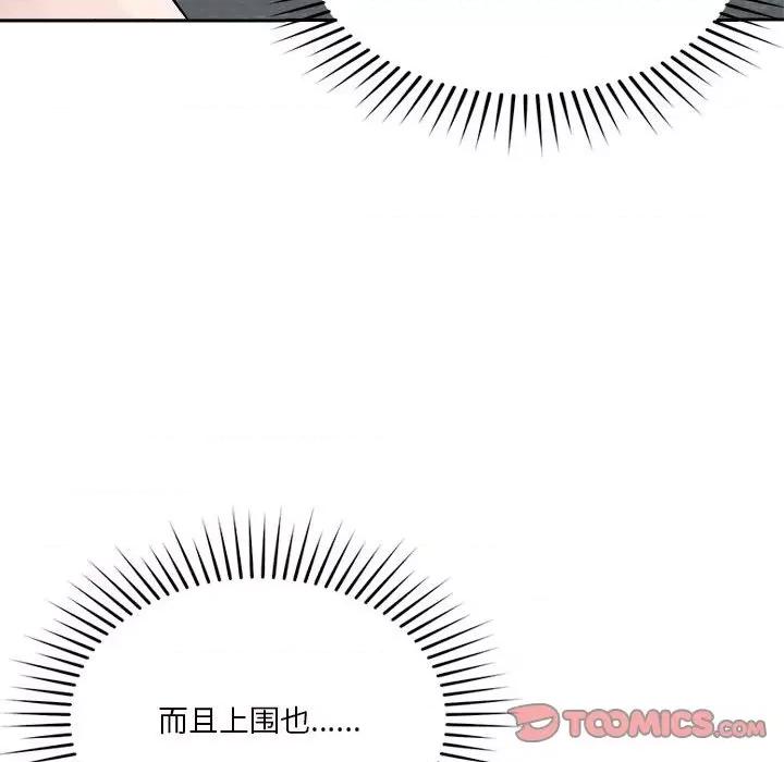 偶然发现我爱你 恋人未满-恋人未满 第22话 第33页