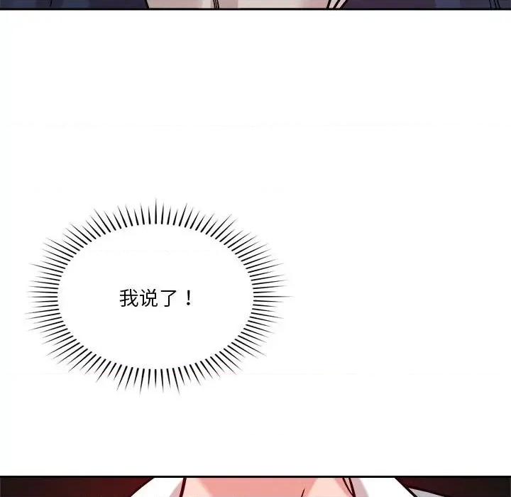 偶然发现我爱你 恋人未满-恋人未满 第22话 第53页