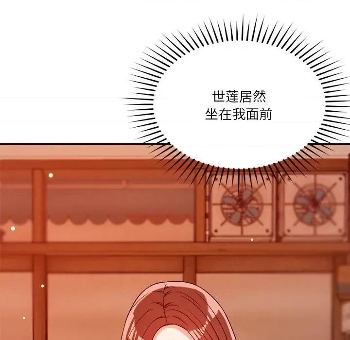 偶然发现我爱你 恋人未满-恋人未满 第22话 第76页