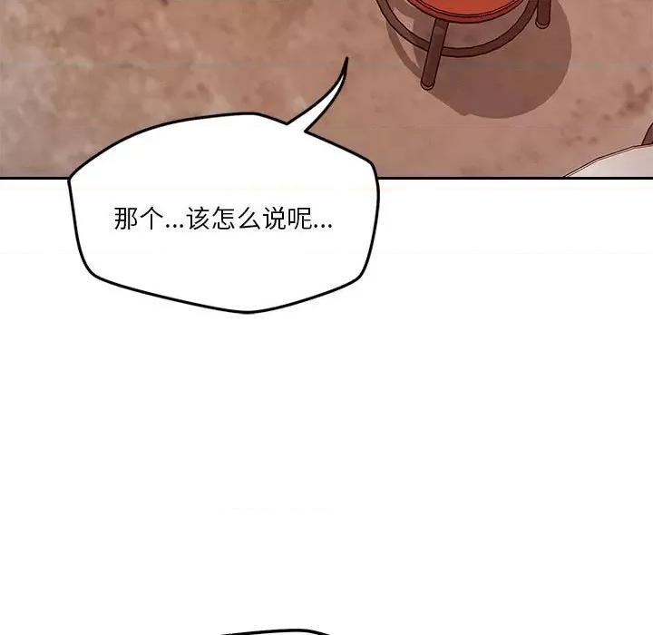 偶然发现我爱你 恋人未满-恋人未满 第22话 第91页