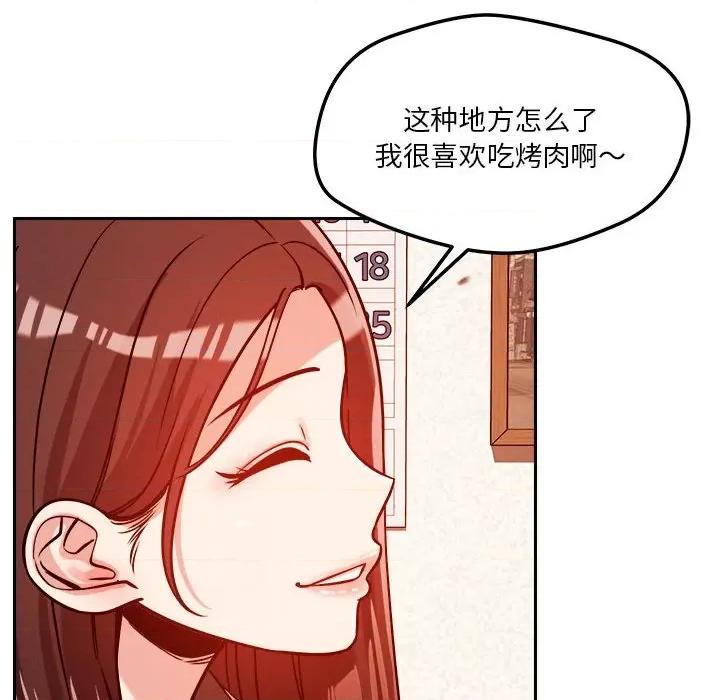 偶然发现我爱你 恋人未满-恋人未满 第22话 第94页