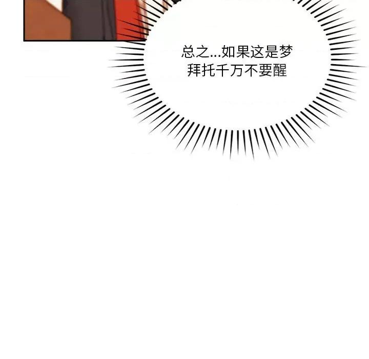 偶然发现我爱你 恋人未满-恋人未满 第22话 第107页