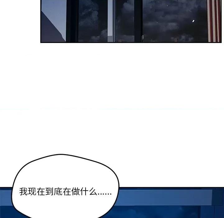 偶然发现我爱你 恋人未满-恋人未满 第22话 第113页