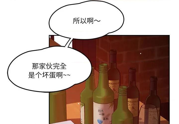 偶然发现我爱你 恋人未满-恋人未满 第24话 第4页
