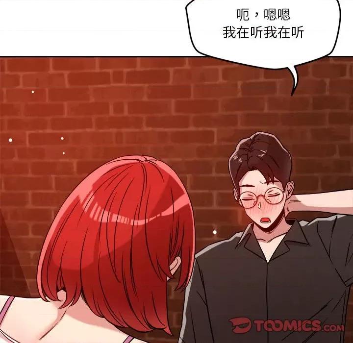 偶然发现我爱你 恋人未满-恋人未满 第24话 第8页