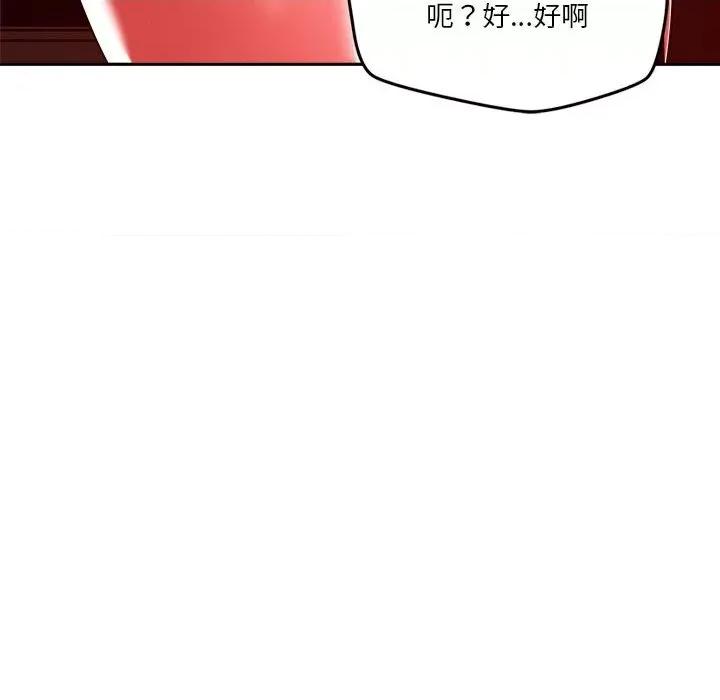 偶然发现我爱你 恋人未满-恋人未满 第24话 第18页